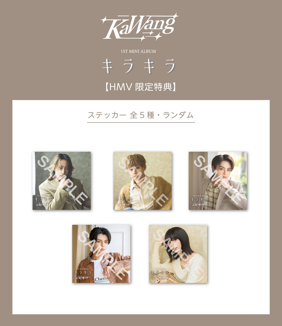 KaWang 1ST MINI ALBUM『キラキラ』のHMV限定特典付き販売が決定！！|K