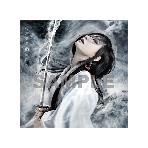 吟澪御前 : 陰陽座 | HMV&BOOKS online - KICS-4208