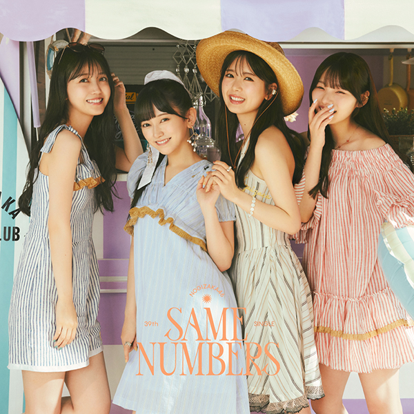 乃木坂46 新曲 39thニューシングル『Same numbers』2025年7月30