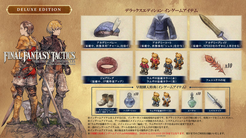 ファイナルファンタジータクティクス 販促セット ファイナルファンタジータクティクス 販促セット