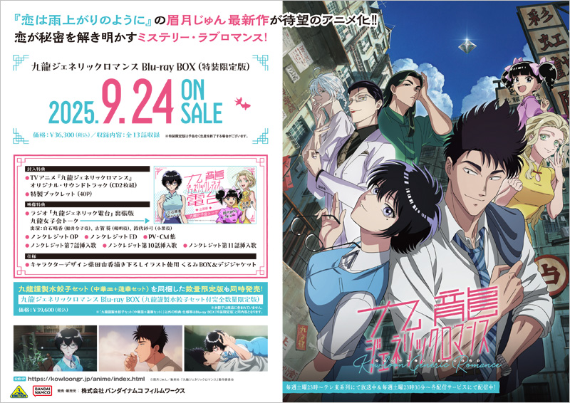 九龍ジェネリックロマンス&恋雨】公式 (@ameagarinoyouni) / X
