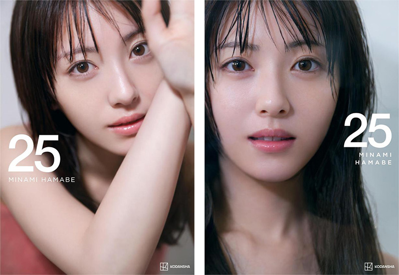 浜辺美波 25歳の節目を記念した写真集『25』2025年8月22日発売