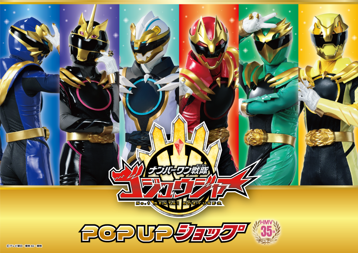 ナンバーワン戦隊ゴジュウジャー POP UPショップ|