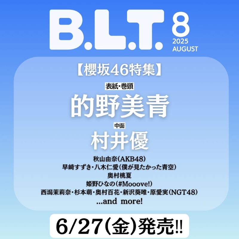 櫻坂46 的野美青 福袋2025 7点セット 新品、未開封品