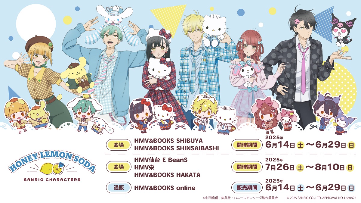 ハニーレモンソーダ×サンリオキャラクターズコラボ スペシャル