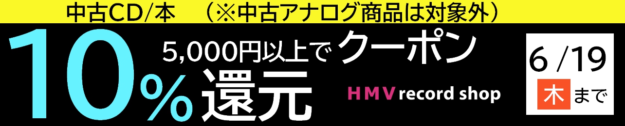 中古 5千円10%クーポン