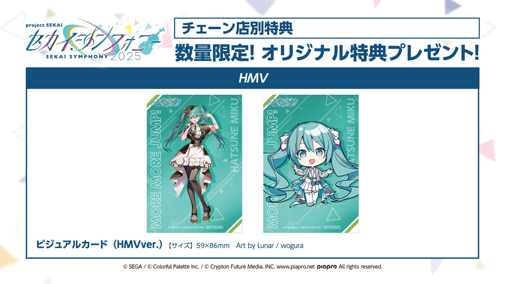 セカイシンフォニー 2025 Blu-ray ＆ CD 2026年3月25日 発売 【HMV限定