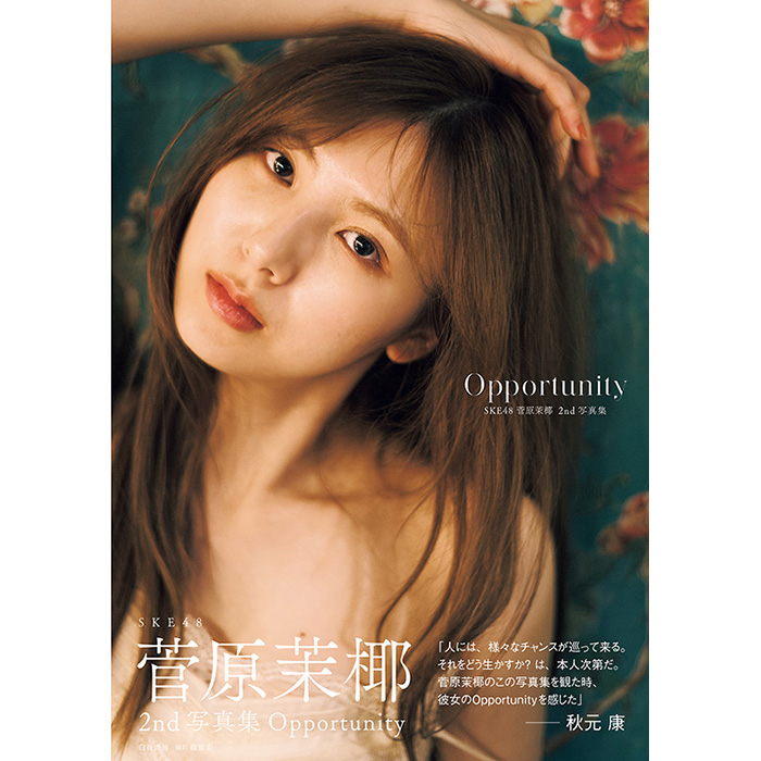 SKE48 SUMMER Tour 2025 メモリアルパス　菅原茉椰　サイン SKE48菅原茉椰が2nd写真集発表、台湾で卒業旅行 | JOYSOUND 音楽