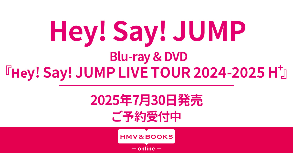 Hey! Say! JUMP 最新ライブBlu-ray＆DVD『Hey! Say! JUMP LIVE