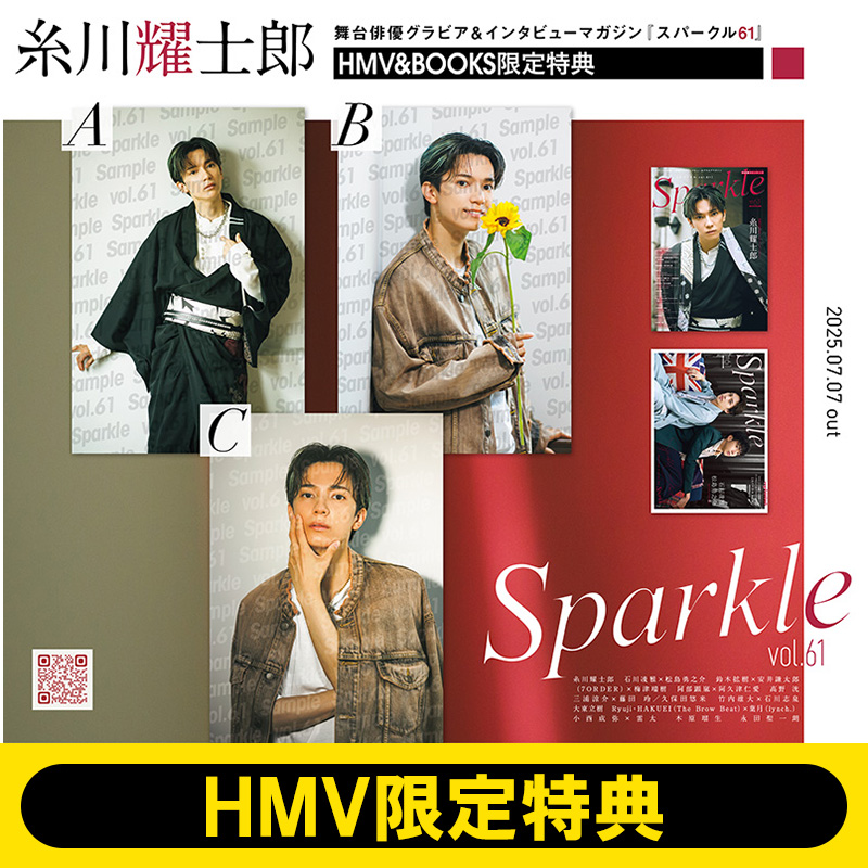 糸川耀士郎 3種から選べるHMV限定特典ポストカード付き『Sparkle