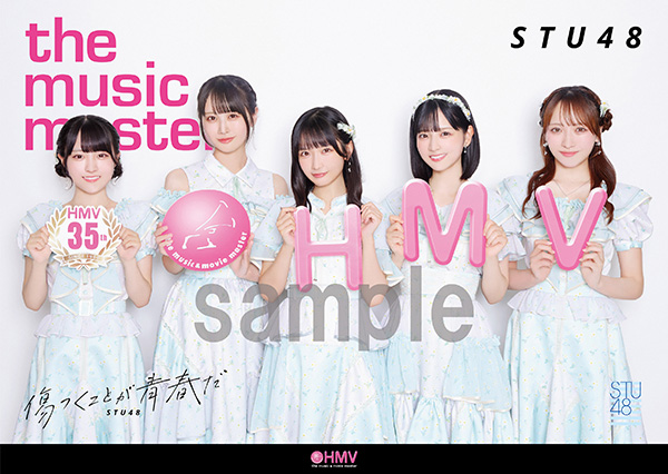 STU48 傷つくことが青春だ HMV 限定 コラボ生写真 16枚 フルコンプ STU48 傷つくことが青春だ HMV 限定 コラボ生写真 16枚