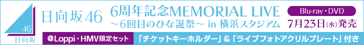 6回目のひな誕祭 Blu-ray DVD