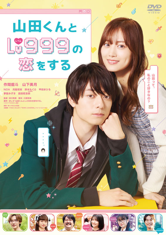 山田くんとLv999の恋をする（3） (MFC) | ましろ | 青年マンガ