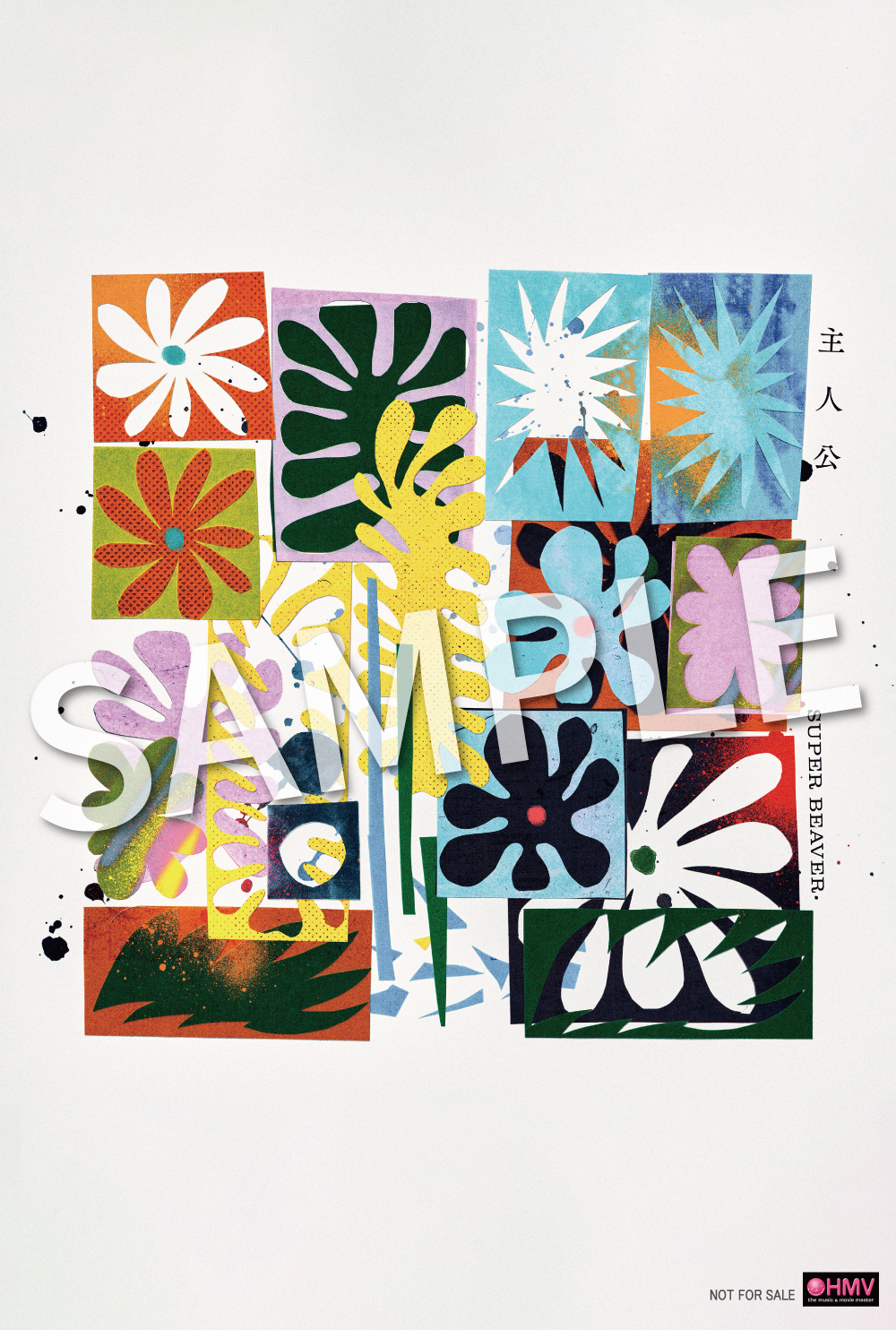 主人公 初回生産限定盤A CD+BD SUPER BEAVER Amazon.co.jp: 先着 SUPER BEAVER 主人公 初回生産限定盤 A (Blu