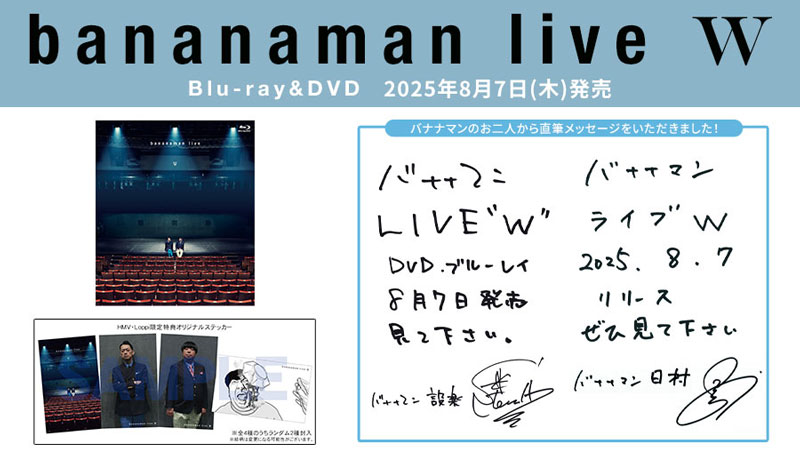 バナナマン ライブDVD Blu-ray 他関連DVDセット Amazon.co.jp: bananaman live H [Blu-Ray] : バナナマン（設楽
