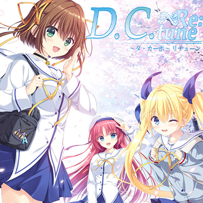 D.C. Re:tune ～ダ・カーポ～ リチューン』2025年10月30日(木