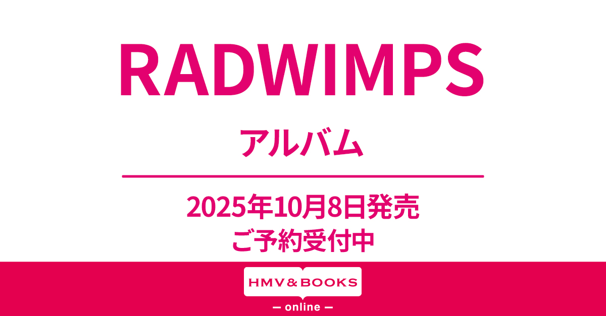 RADWIMPS ニューアルバム 2025年10月8日(水)発売|ジャパニーズ