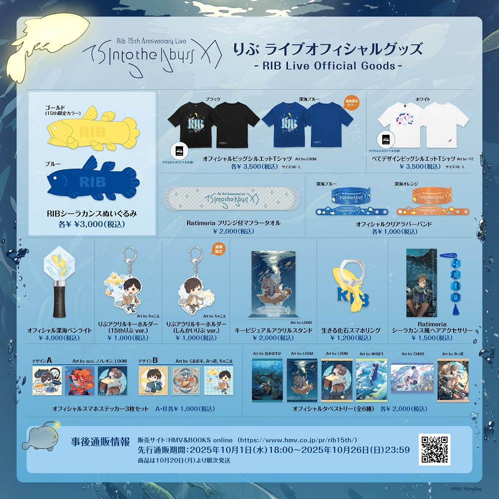 歌い手 りぶグッズ⑦その他 17点 Rib 15th Anniversary Live「Into the Abyss」オフィシャル