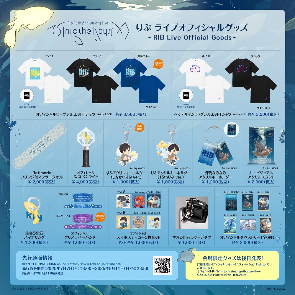 歌い手　りぶグッズ　⑤キーホルダー　60点 Rib 15th Anniversary Live「Into the Abyss」オフィシャル