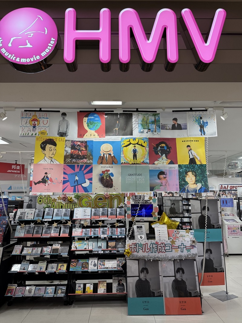 星野源プロフ推奨 6点 星野源6thニューアルバム『Gen』【HMV店舗レポート】|