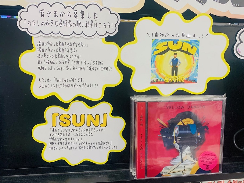 星野源6thニューアルバム『Gen』【HMV店舗レポート】|