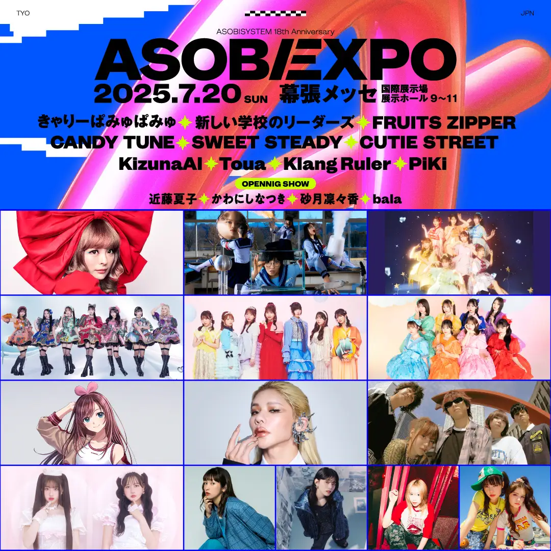 ASOBIEXPO × HMV POP UP SHOP開催決定！|