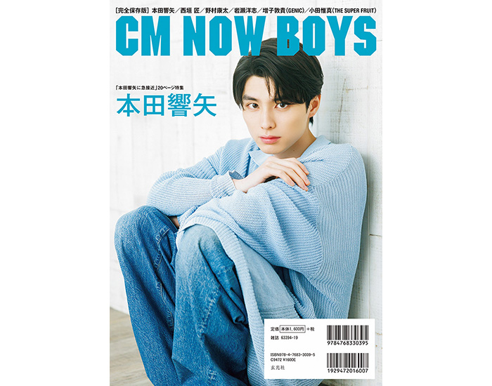本田響矢 写真集・雑誌まとめ|アート・エンタメ