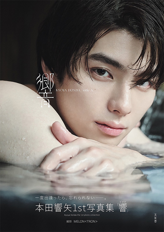 butter 02 HMV限定版 本田響矢ver. : Butter編集部 | HMV&BOOKS
