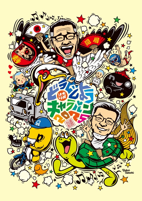 水曜どうでしょうキャラバン2024 タオルセット 水曜どうでしょうキャラバン2024 タオルセット - メルカリ