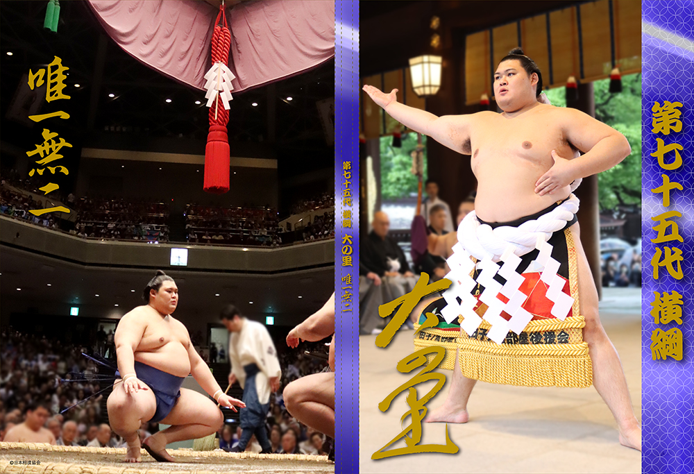 第七十五代横綱 大の里 ～唯一無二～ フレーム切手セット二次受付開始