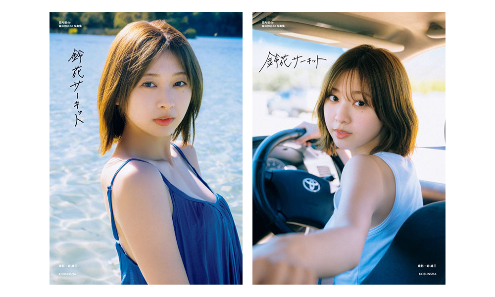 【直筆サイン入り】日向坂46 富田鈴花 hmv購入特典ポストカード 日向坂46富田鈴花1st写真集『鈴花サーキット』【@Loppi・HMV限定