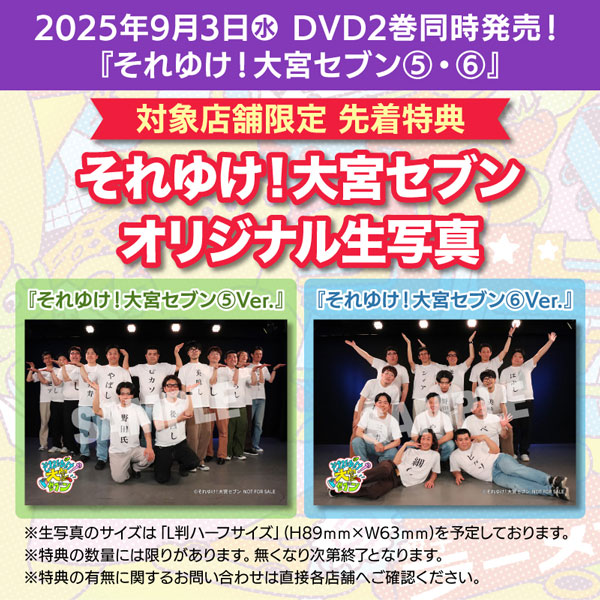 それゆけ！大宮セブン DVD 1巻＆2巻セット 2巻同時購入送料無料！DVD予約受付中】それゆけ！大宮セブン（1