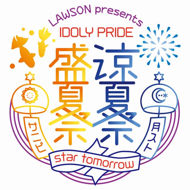 IDOLY PRIDE アイプラ 盛夏祭 涼夜祭 Tシャツ 兵藤雫 LAWSON presents IDOLY PRIDE star tomorrow 盛夏祭/涼夏祭