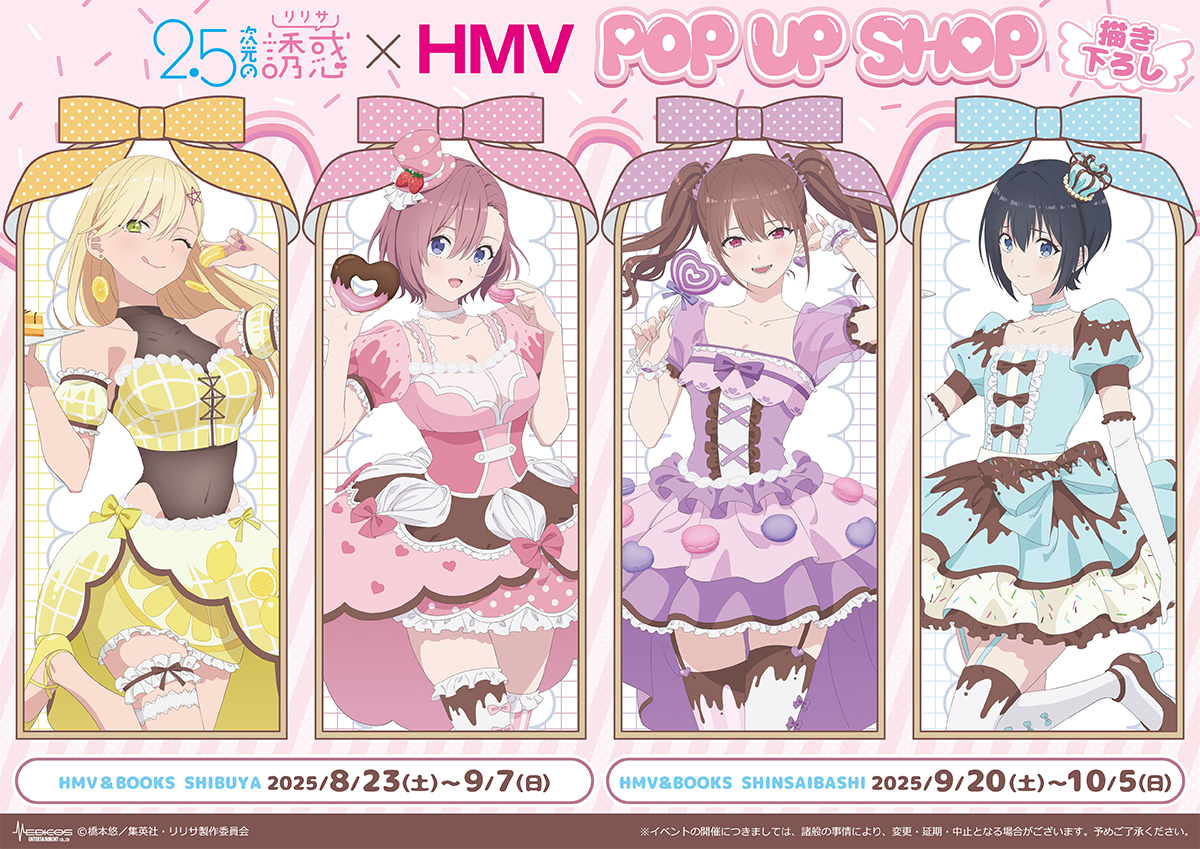 2.5次元の誘惑　ポスター　POP　セット Amazon.co.jp: 2.5次元の誘惑 ポスター&P O Pセット : ホーム