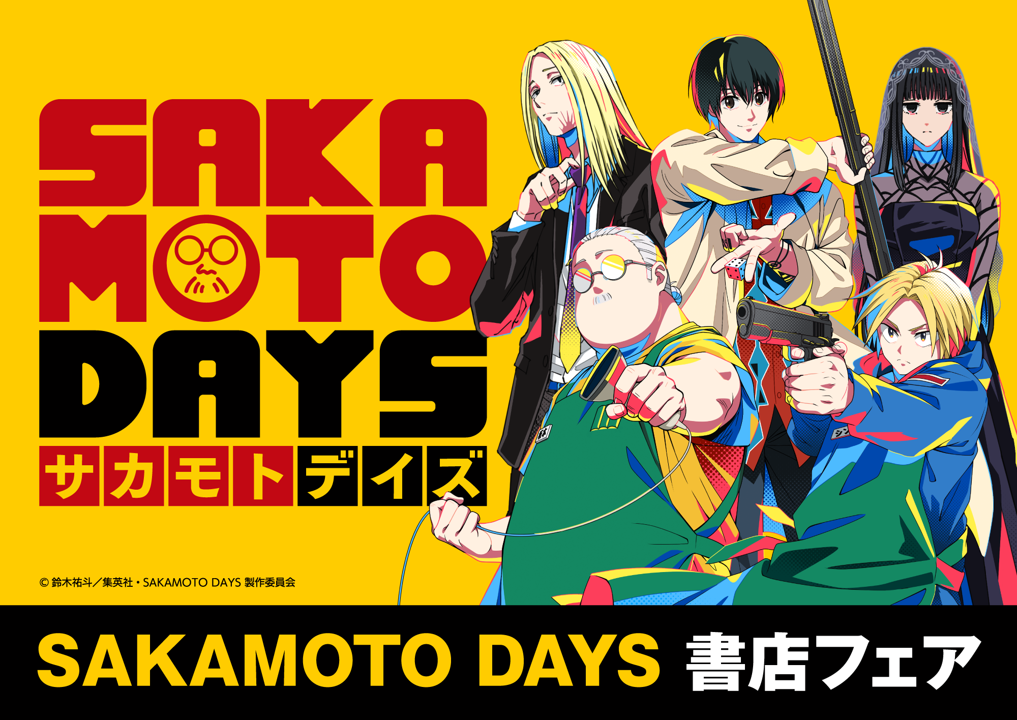 SAKAMOTO SAKAMOTO DAYS サカモトデイズ タワレコ 南雲 アクリルバッジ