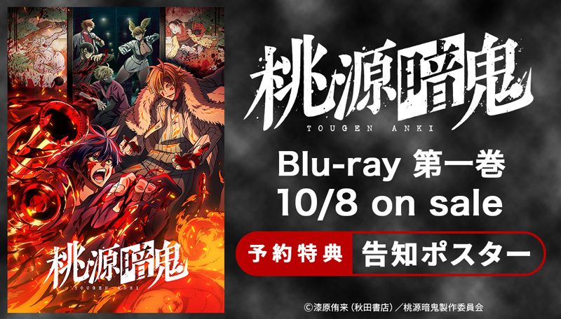 桃源暗鬼 グッズ情報 on X: 