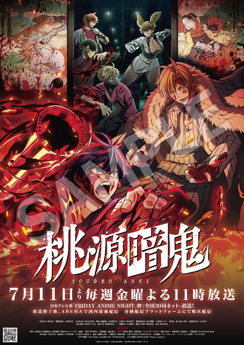 桃源暗鬼 Blu-ray 2025年10月～2026年3月 発売 【早期予約特典