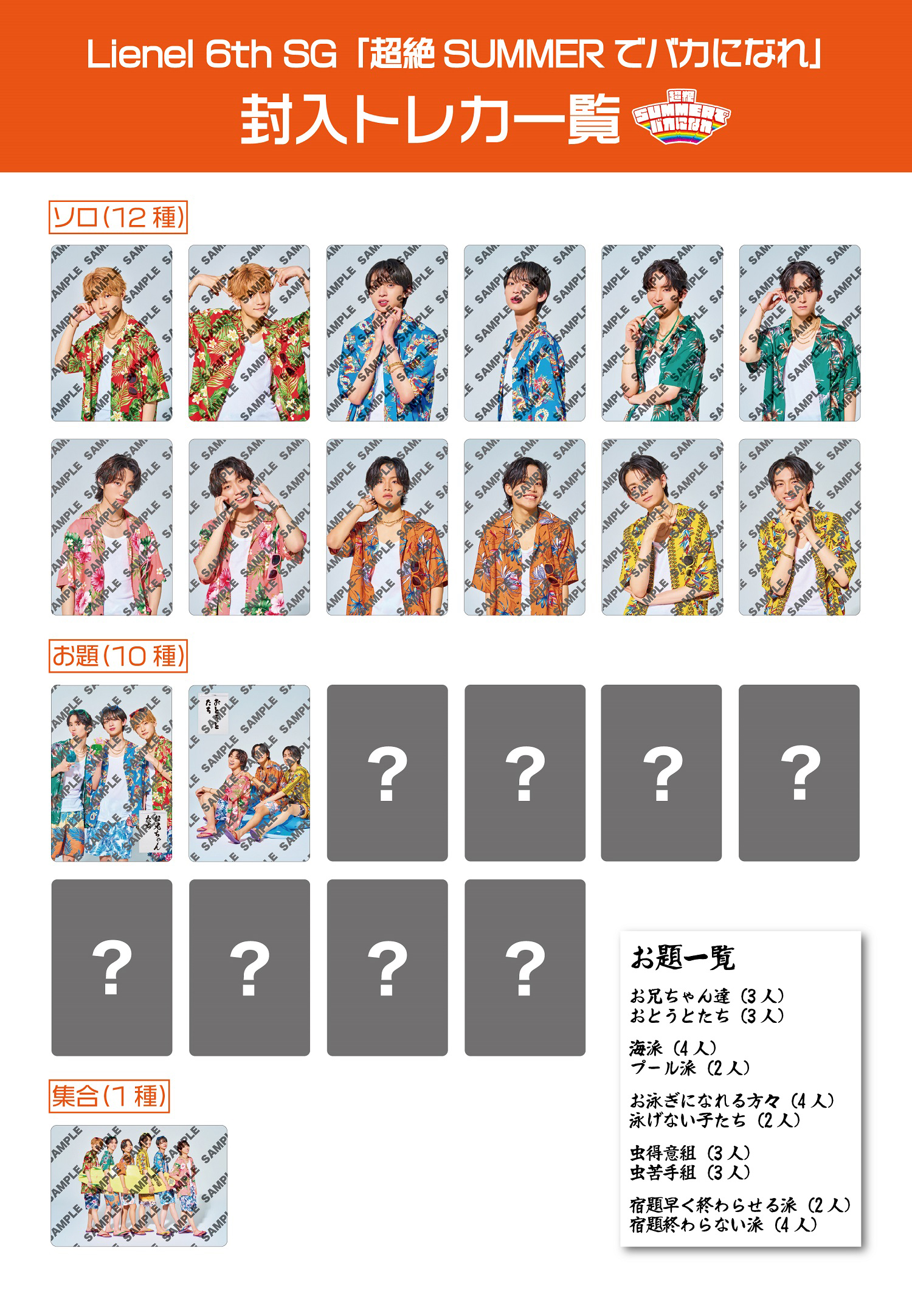 超絶SUMMERでバカになれ : Lienel | HMV&BOOKS online - ZXRC-1271
