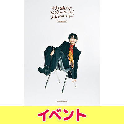 期間限定値下げ中島颯太サイン入りフリスビー 中島颯太(FANTASTICS)書籍『中島颯太の“なるようになった
