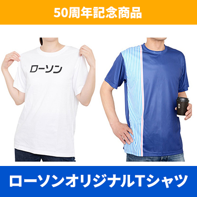 ローソンコラボ当選品 Tシャツ ローソン偏愛アイテム「ローソンオリジナルTシャツ」オンライン