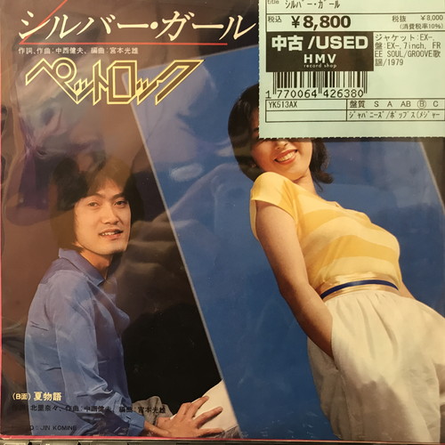 〖１枚追加〗HR/HM 名盤レコード７枚セット+１ コピス吉祥寺】7/14(月)本日の中古新入荷【J-POP/7inch】|中古