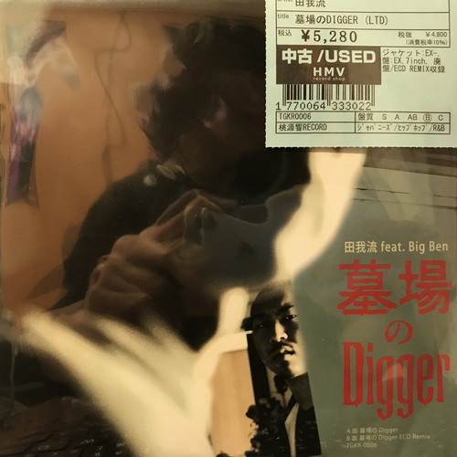 大日本人('07吉本興業)初回盤 大日本人 | YOSHIMOTO MUSIC CO.,LTD./よしもとミュージック