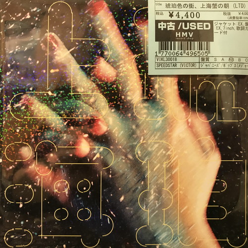 【中古】 神話/ＣＤ/POCL-1923 クリチャーズ・オブ・ザ・ナイト(暗黒の神話) [40周年記念