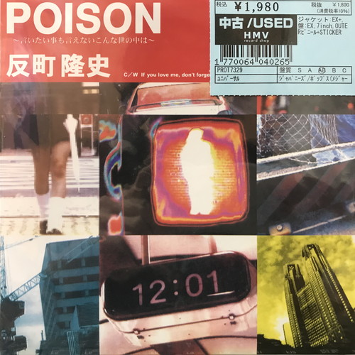 コピス吉祥寺】7/14(月)本日の中古新入荷【J-POP/7inch】|中古