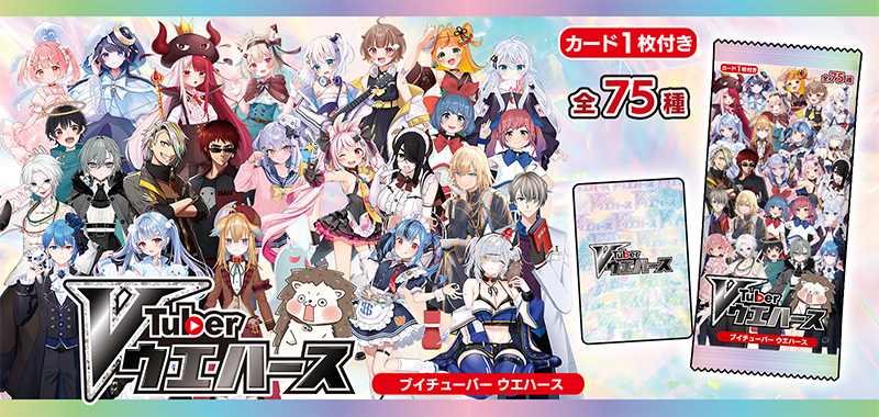 2箱　Ｖチューバー　ウエハース　新品未開封　box　Ｖチューバー VTuberウエハース（オリジナルカード付き）発売決定！|グッズ