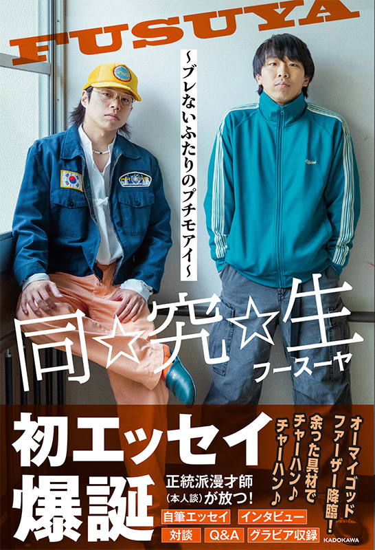 フースーヤ　単独　グッズ　まとめ フースーヤ グッズ まとめ売り なんばグランド花月 on X