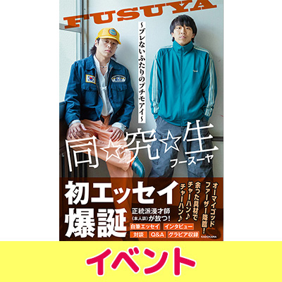 フースーヤ　単独　グッズ　まとめ フースーヤ 単独 グッズ まとめ ご報告】単独ライブのグッズは