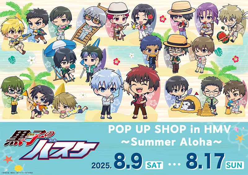 黒子のバスケ」 POP UP SHOP 開催決定！|