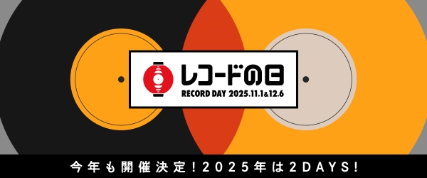 レコードの日 2025』対象商品｜『レコードの日 2025』DAY1対象