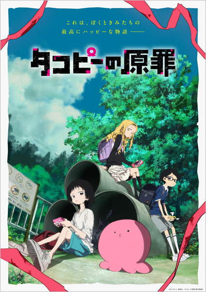 タコピーの原罪 Blu-ray BOX ／ DVD BOX 2025年12月19日 発売